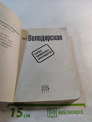 Карма фамильных бриллиантов