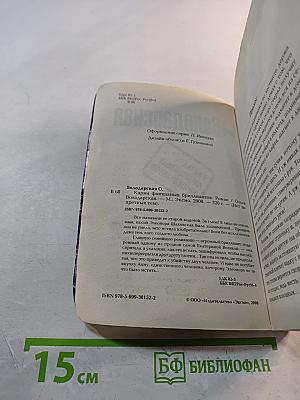 Карма фамильных бриллиантов