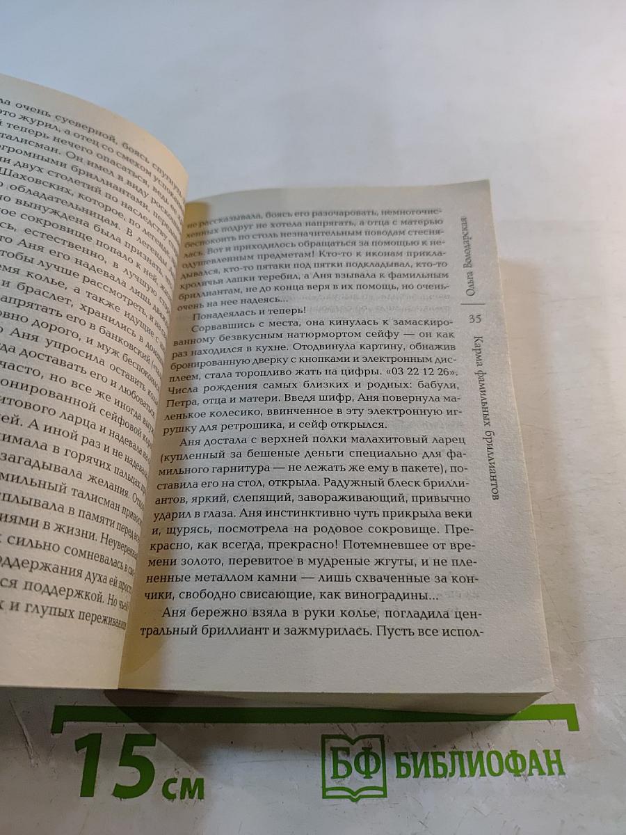 Карма фамильных бриллиантов