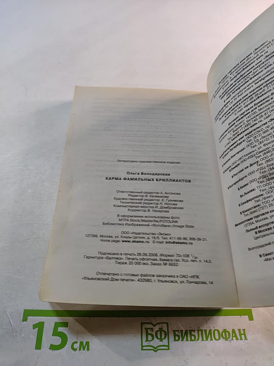 Карма фамильных бриллиантов