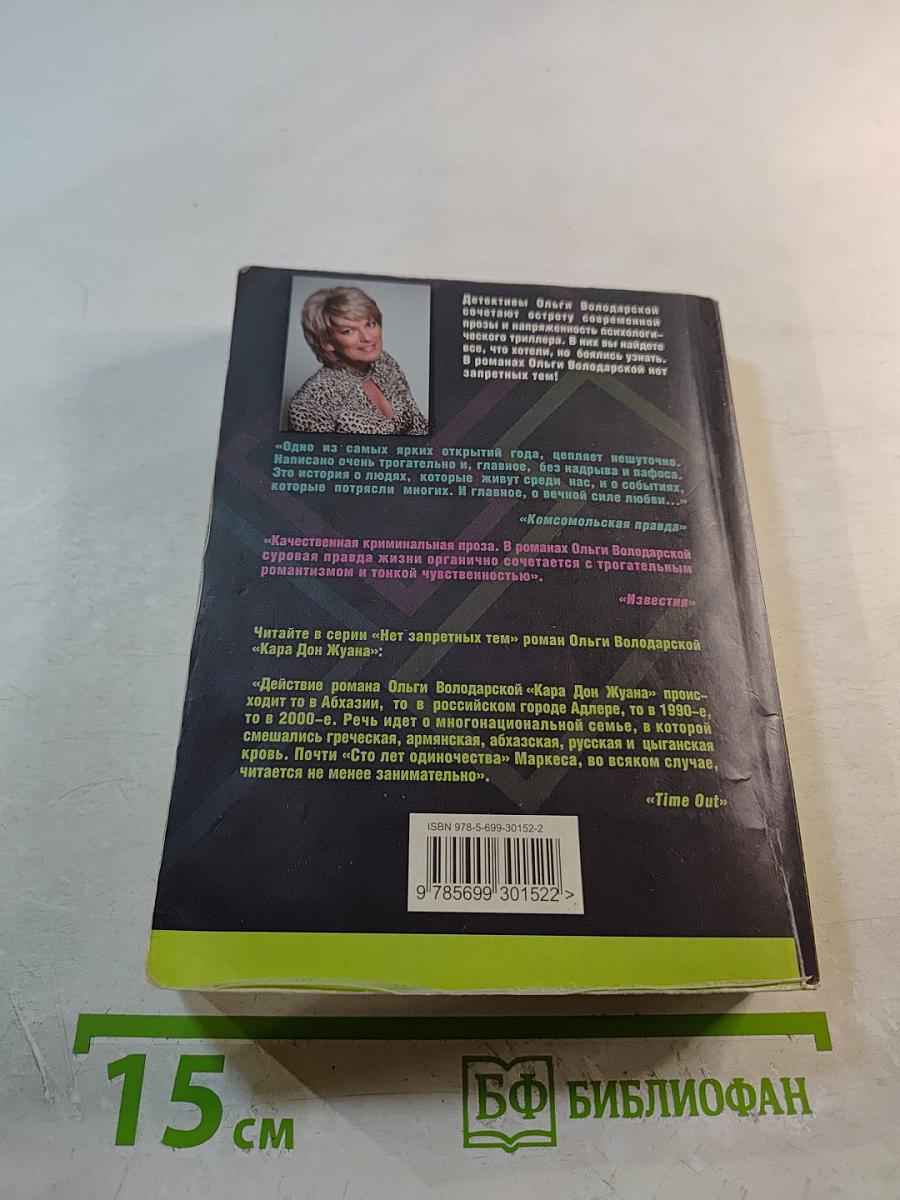 Карма фамильных бриллиантов