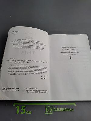 Тайные сигналы тела