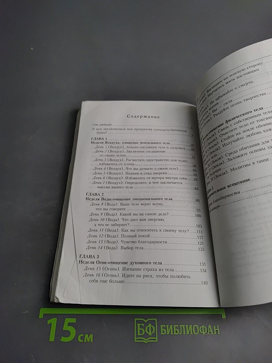 Тайные сигналы тела