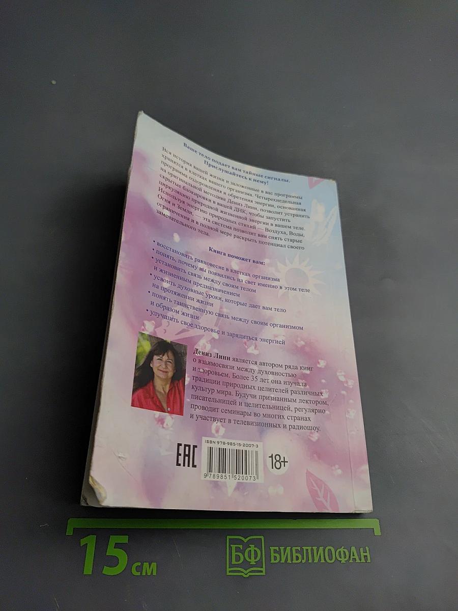 Тайные сигналы тела