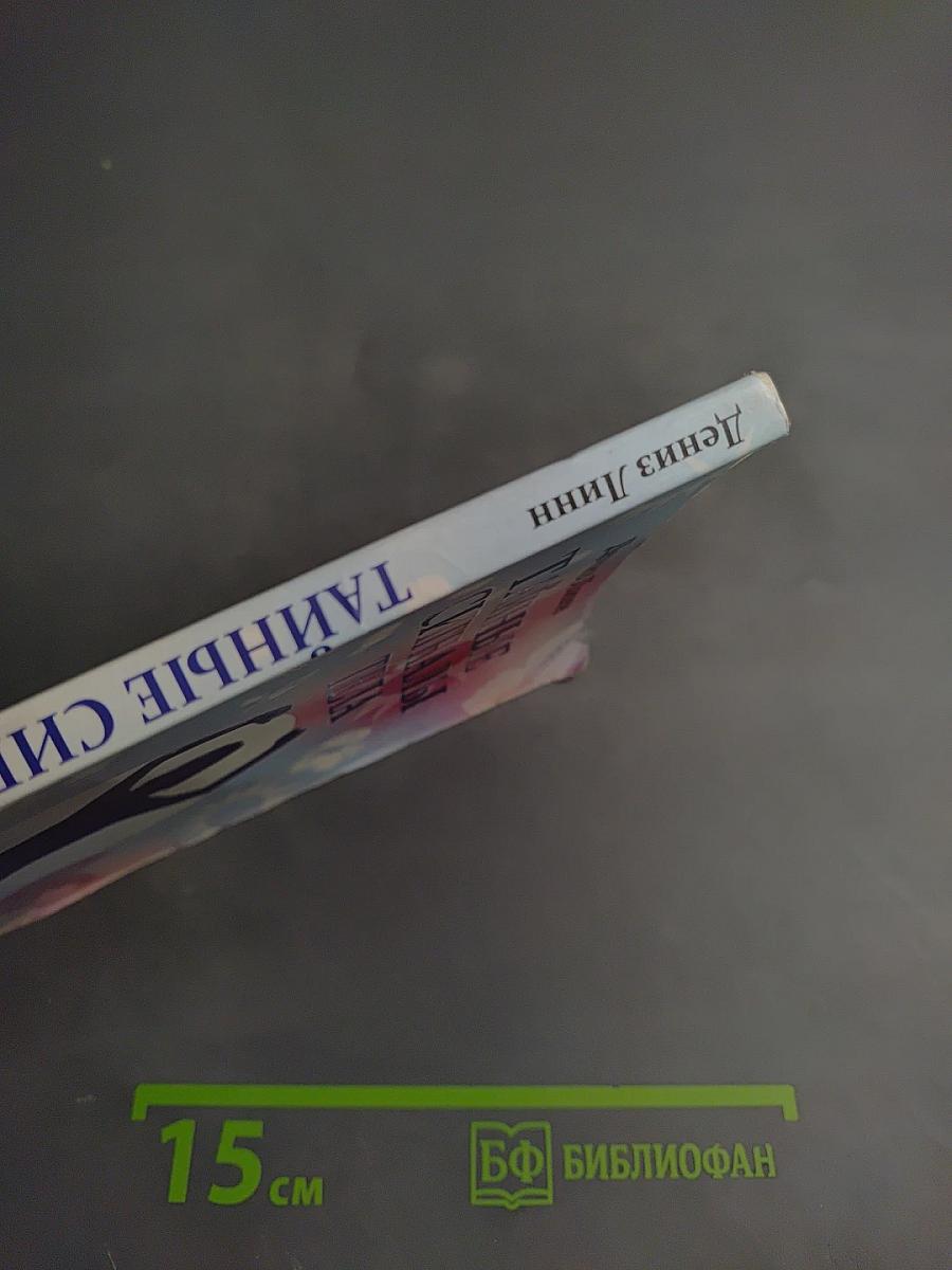 Тайные сигналы тела