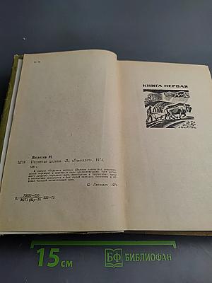 Поднятая целина