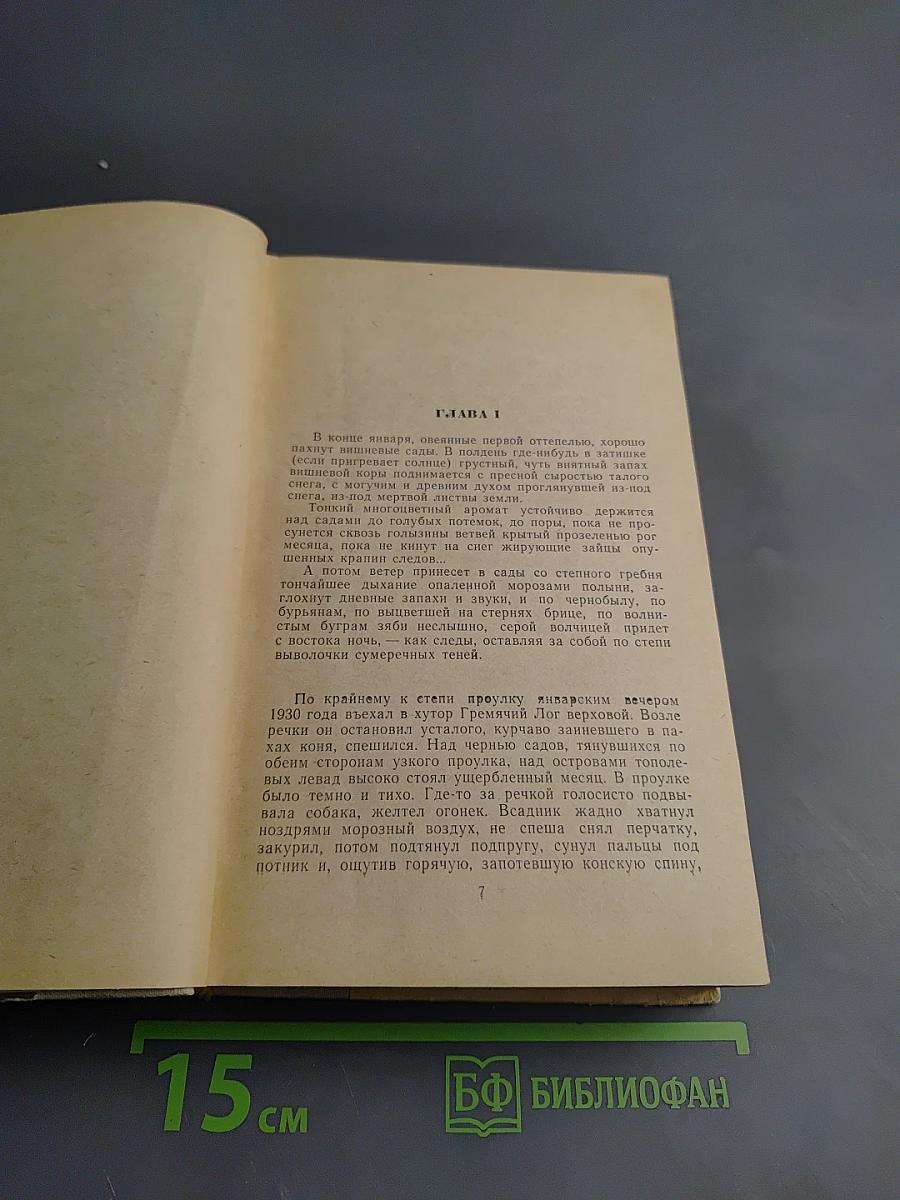 Поднятая целина