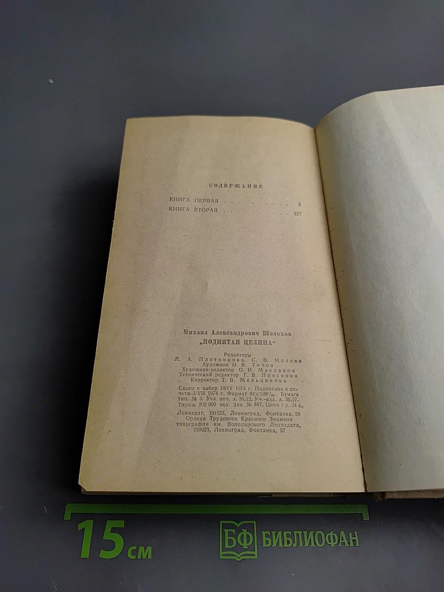 Поднятая целина