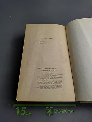 Поднятая целина