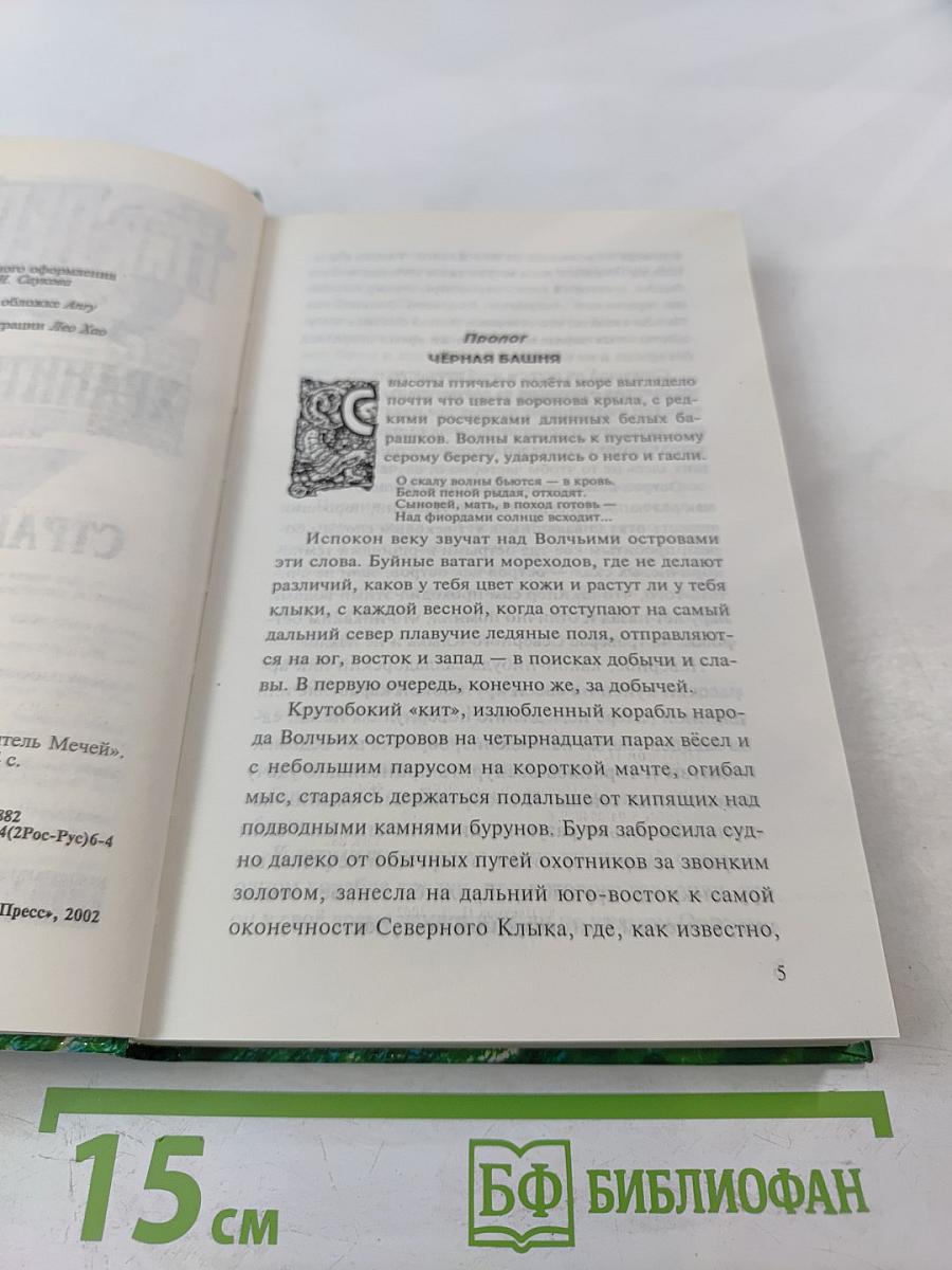 Странствия Мага. Книга вторая