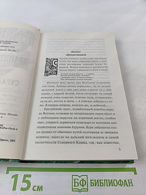 Странствия Мага. Книга вторая