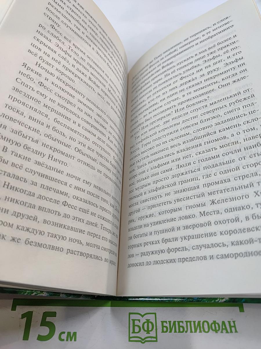 Странствия Мага. Книга вторая