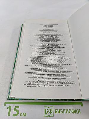 Странствия Мага. Книга вторая