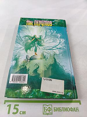 Странствия Мага. Книга вторая