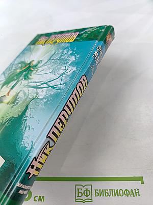 Странствия Мага. Книга вторая