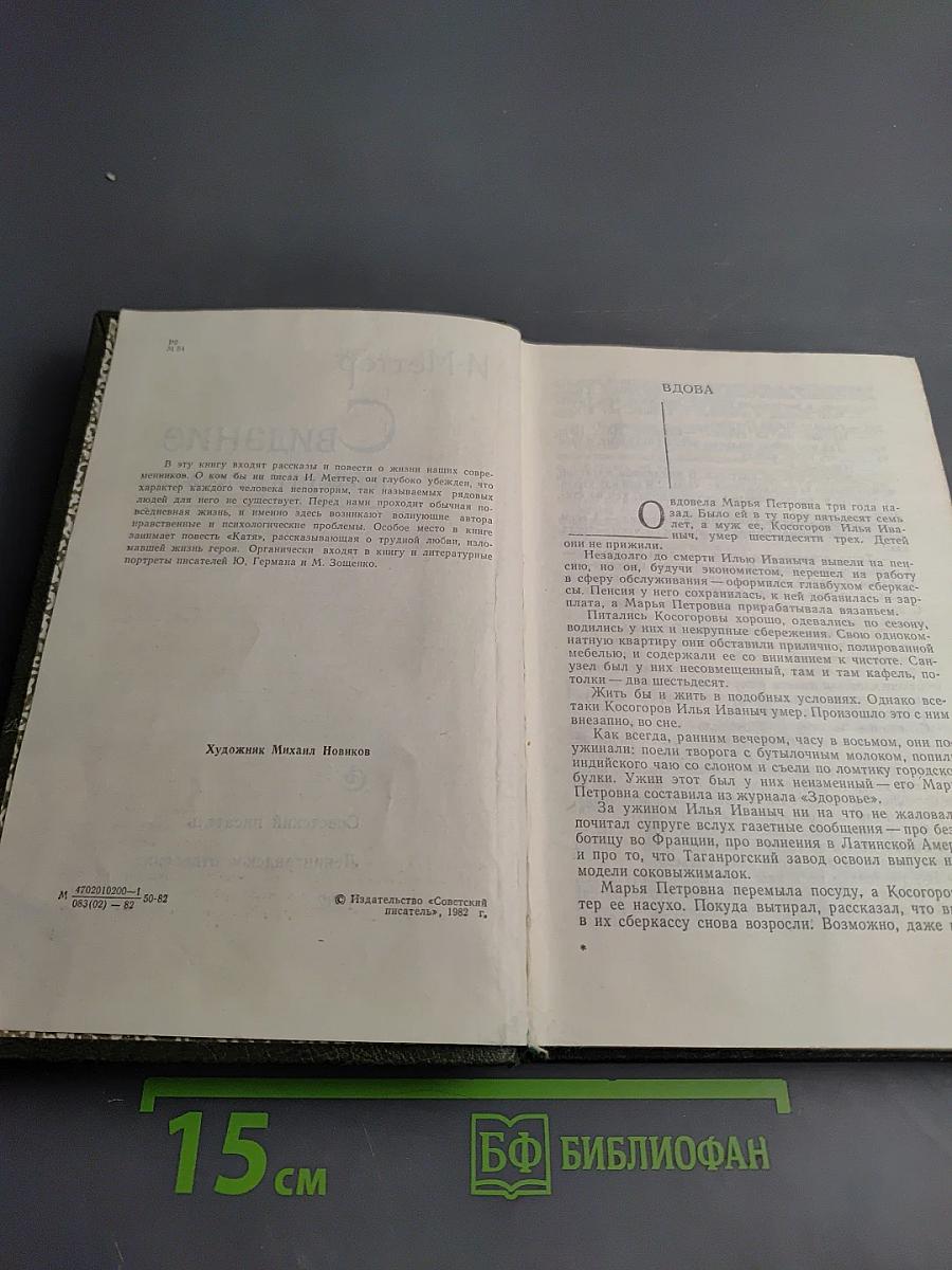 Свидание. Повести и рассказы