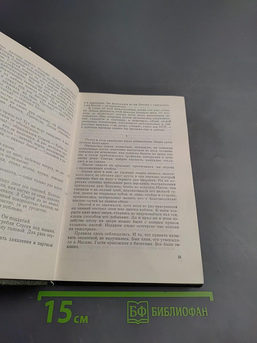 Свидание. Повести и рассказы