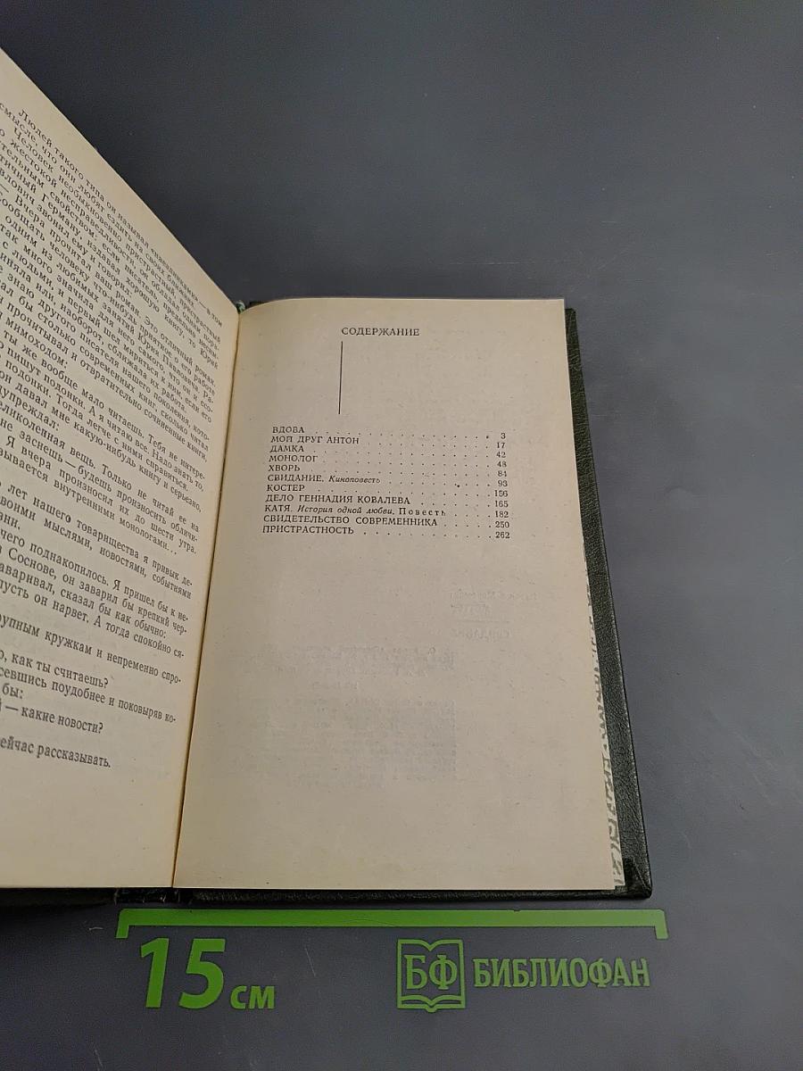 Свидание. Повести и рассказы