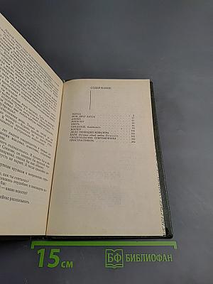 Свидание. Повести и рассказы