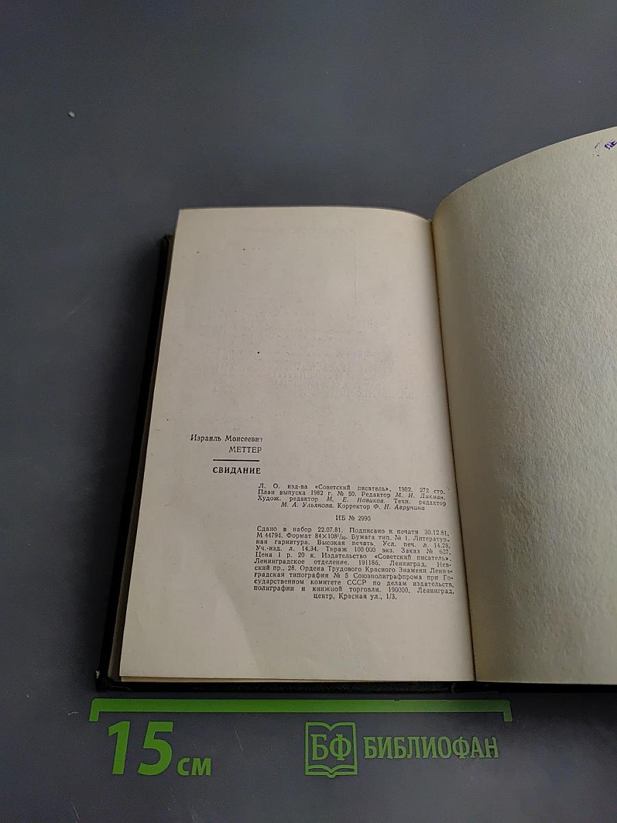 Свидание. Повести и рассказы