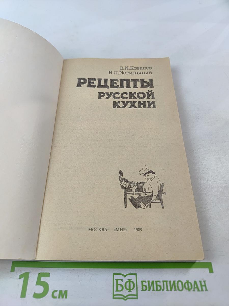 Рецепты русской кухни