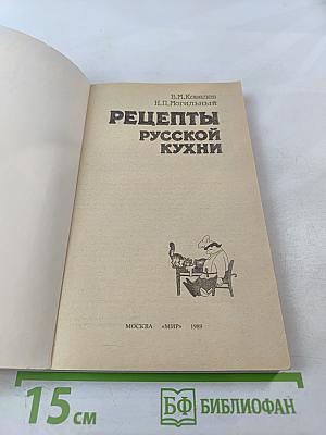 Рецепты русской кухни