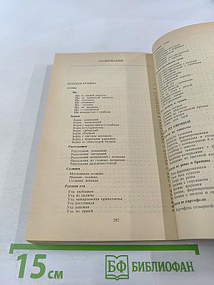 Рецепты русской кухни