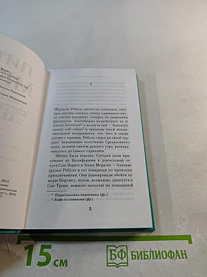 Корсиканская авантюра