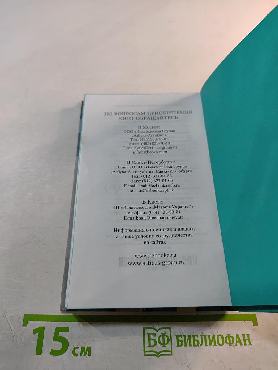 Корсиканская авантюра