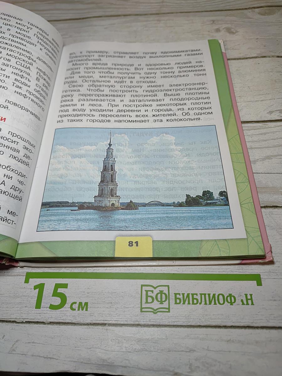 Окружающий мир 3 класс Часть 2