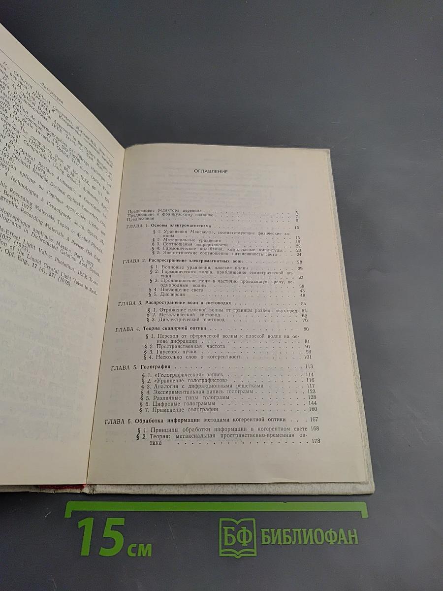 Оптика и связь