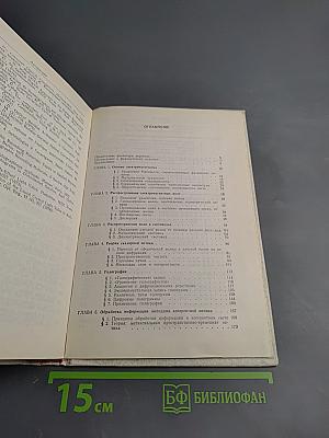 Оптика и связь