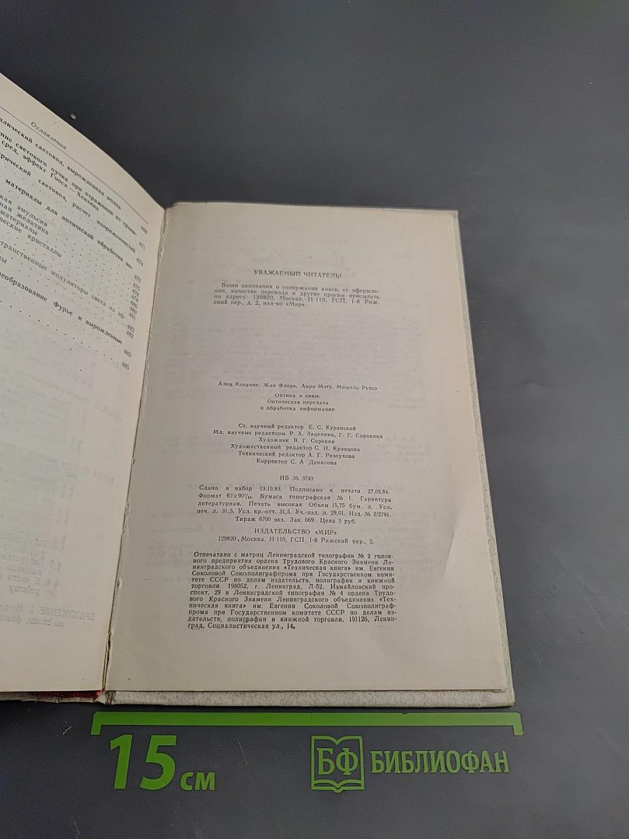 Оптика и связь