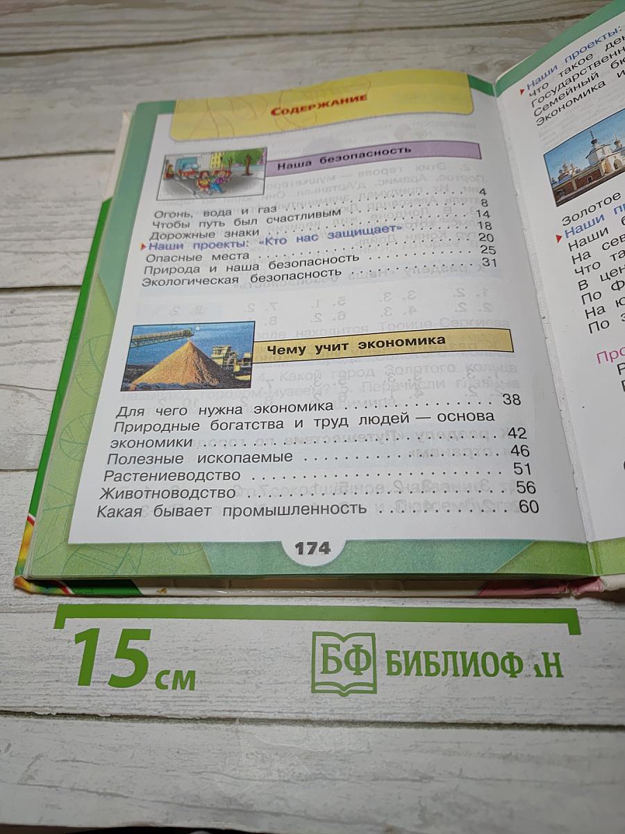 Окружающий мир 3 класс Часть 2