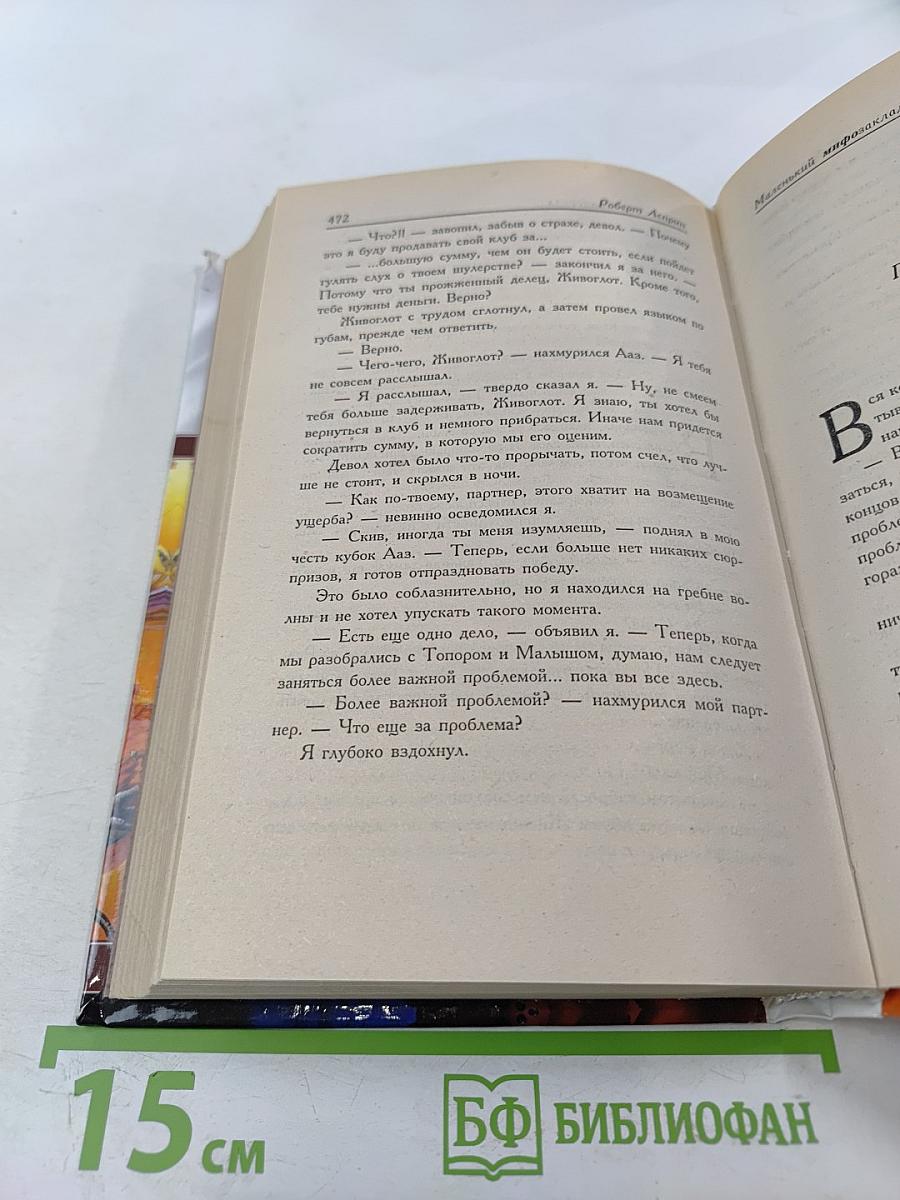 Удача или Миф. Мифические личности. Маленький МИФозаклад