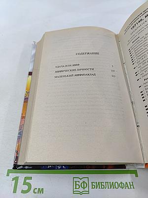 Удача или Миф. Мифические личности. Маленький МИФозаклад