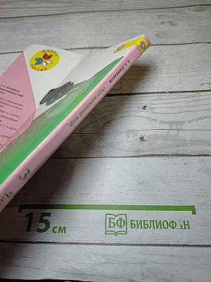 Окружающий мир 3 класс Часть 2