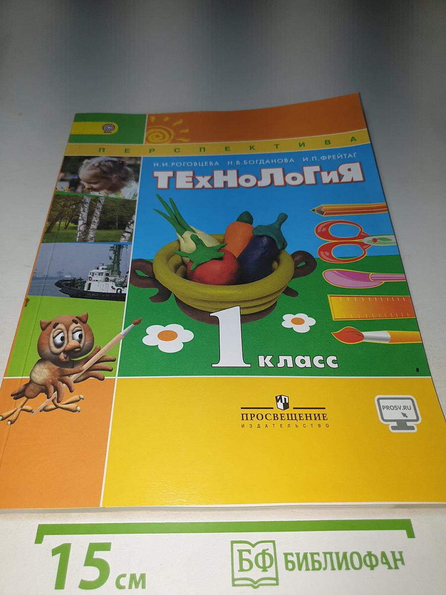 Технология 1 класс