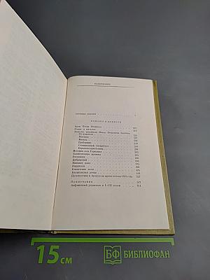 Собрание сочинений в трех томах. Том III. Евгений Онегин. Романы и повести. Путешествие в Арзрум