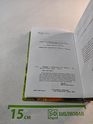 Девушке в пятнадцать лет. Лирика