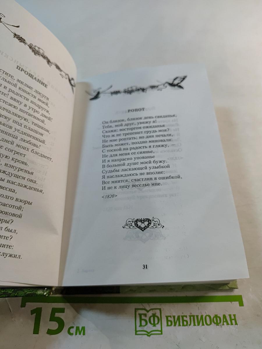 Девушке в пятнадцать лет. Лирика