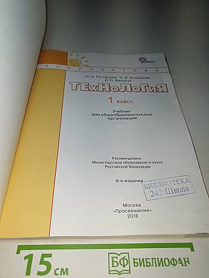 Технология 1 класс