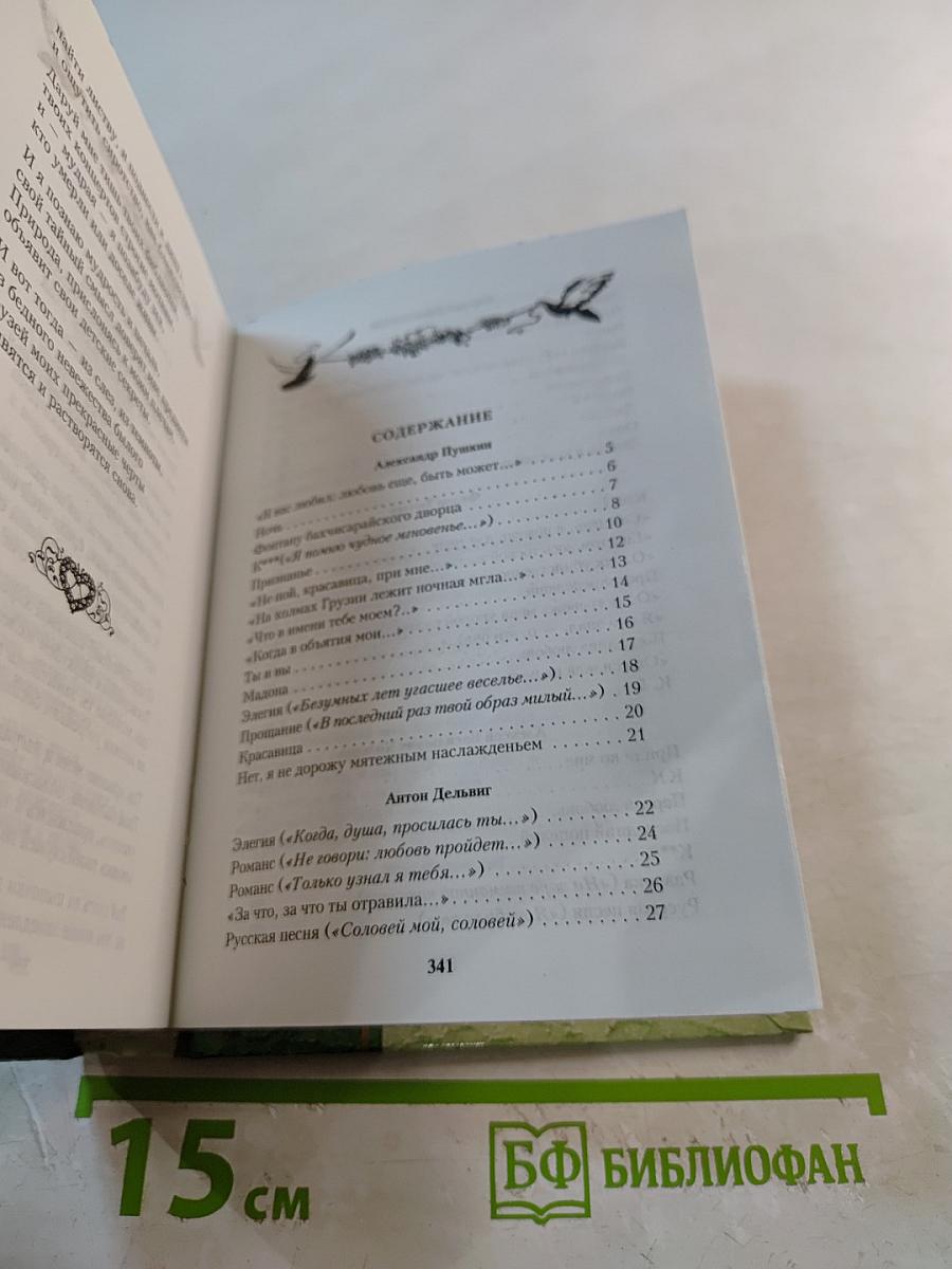 Девушке в пятнадцать лет. Лирика