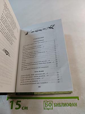 Девушке в пятнадцать лет. Лирика