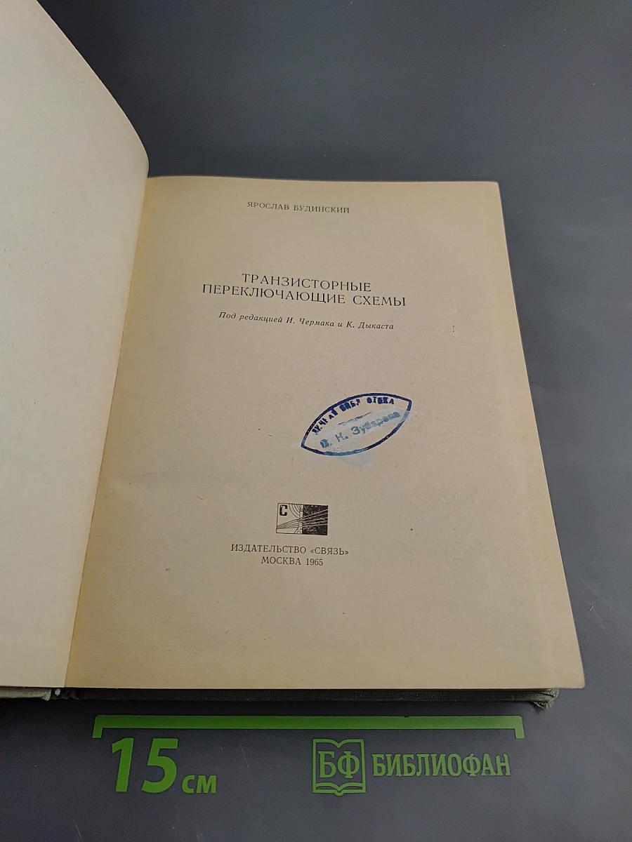 Транзисторные переключающие схемы