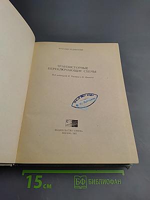 Транзисторные переключающие схемы