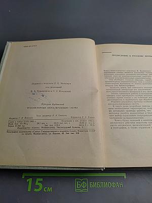 Транзисторные переключающие схемы