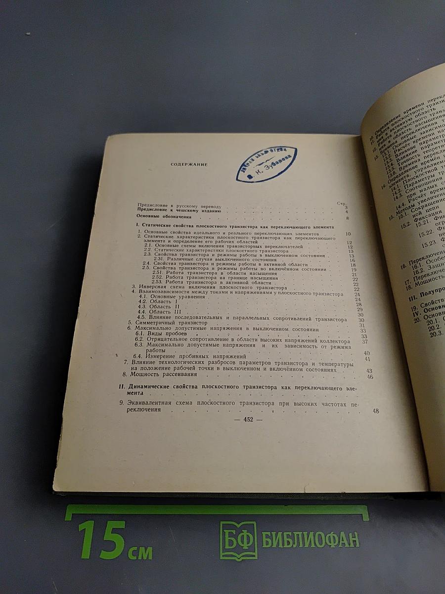 Транзисторные переключающие схемы