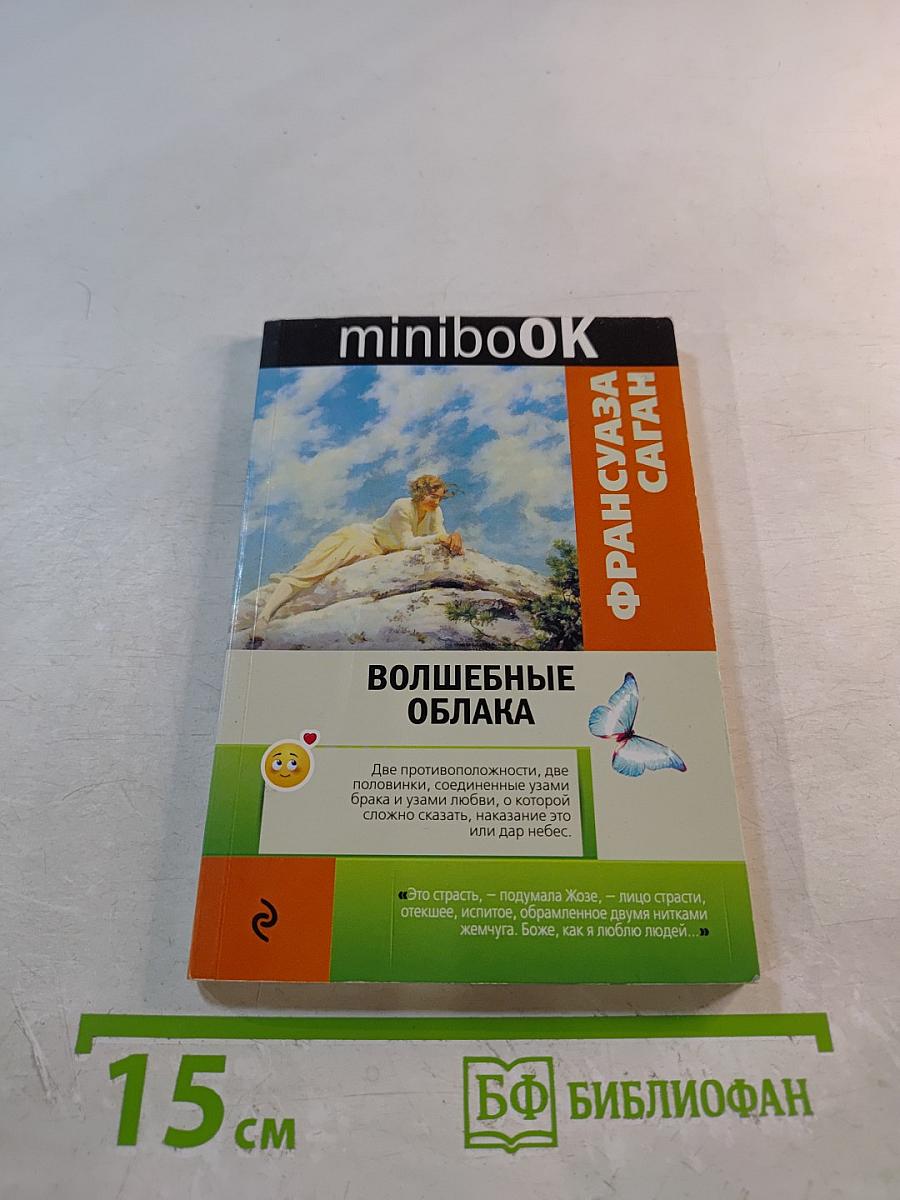 Волшебные облака