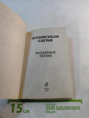 Волшебные облака